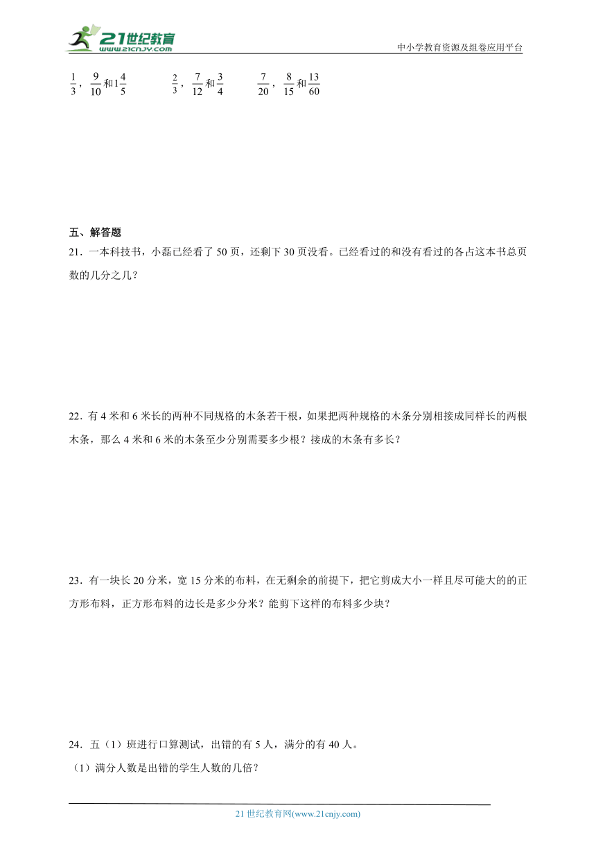 第4单元分数的意义和性质易错精选题（含答案）数学五年级下册人教版