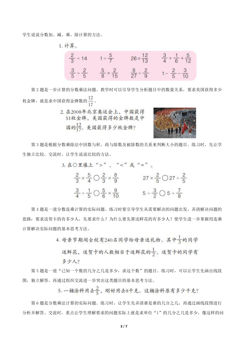 青岛版小学六年级数学上册第四单元《回顾整理》教学建议