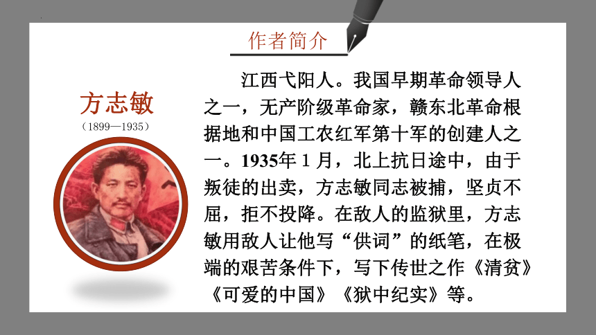 12《清贫》课件(共12张PPT)