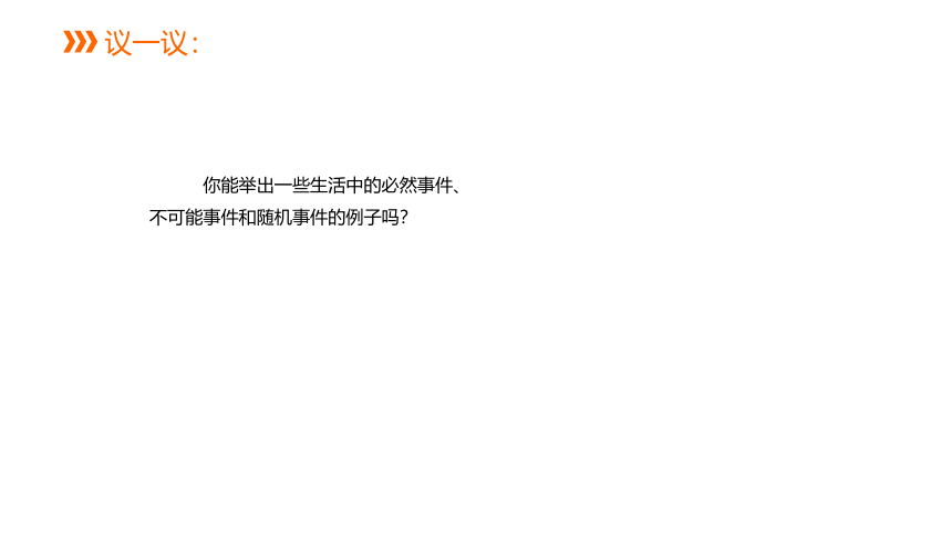 苏科版数学八年级下册8.1确定事件与随机事件 同步课件(共13张PPT)