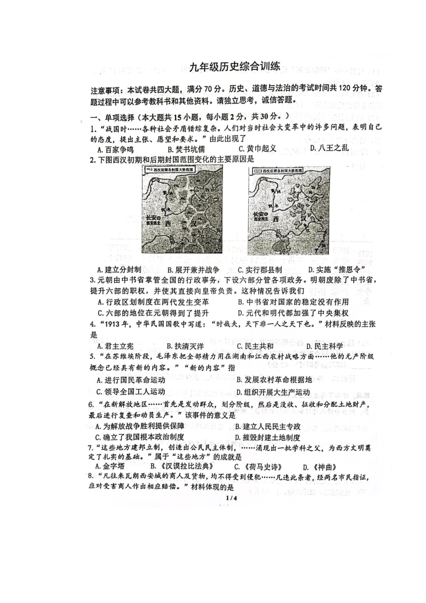 2023年安徽省合肥市第四十五中学中考三模历史试卷(扫描版，含答案）