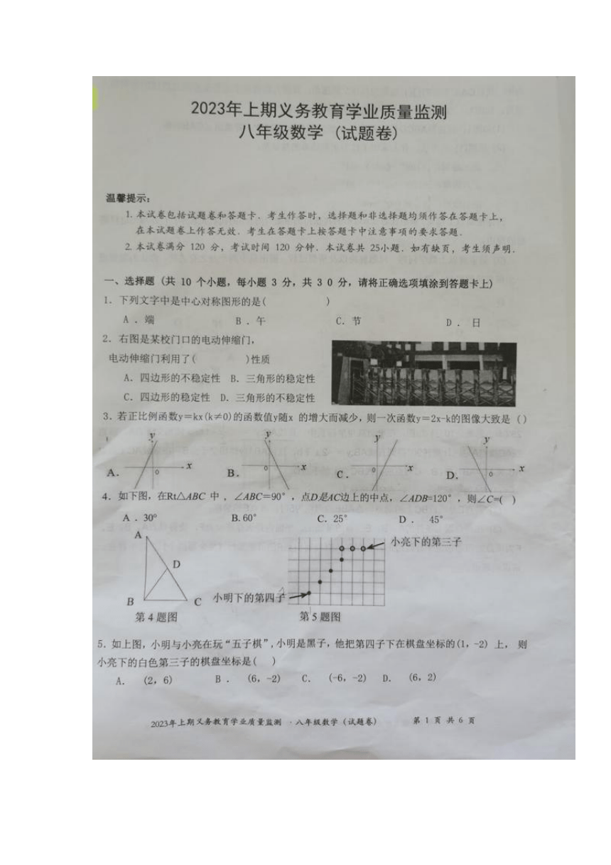 湖南省永州市零陵区2022-2023学年八年级下学期期末考试数学试题（图片版 无答案）