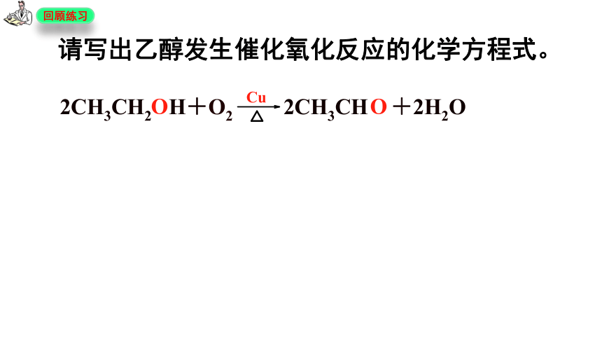化学人教版（2019）选择性必修3 3.3.1乙醛（共51张ppt）
