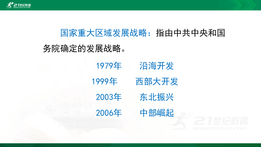 4.1 京津冀协同发展的地理背景课件（共44张PPT）