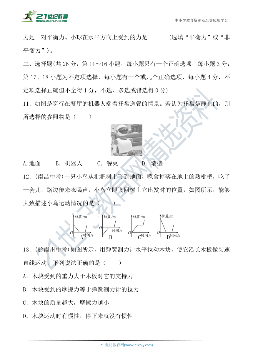 粤沪版八年级物理下册 第七章《运动和力》 达标检测卷（含答案）