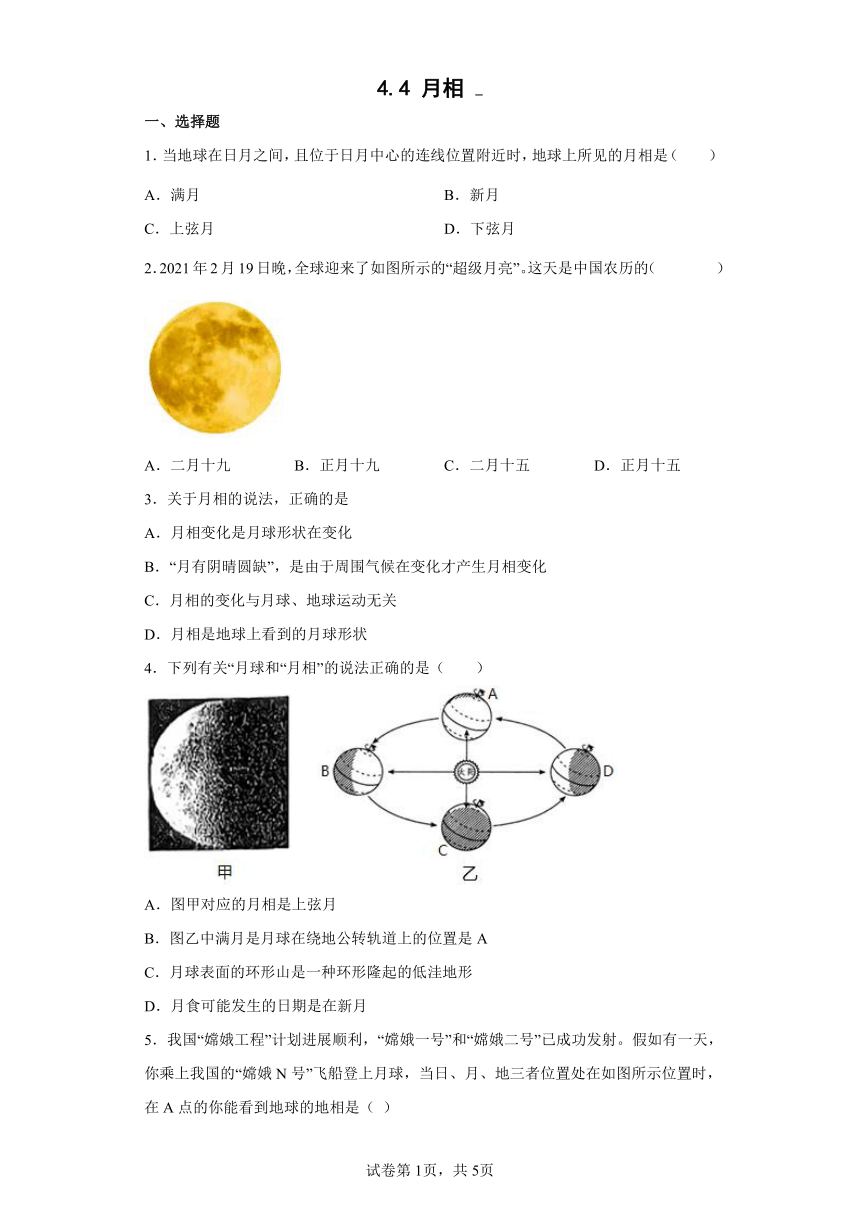 4.4 月相 基础巩固同步练习（含答案）