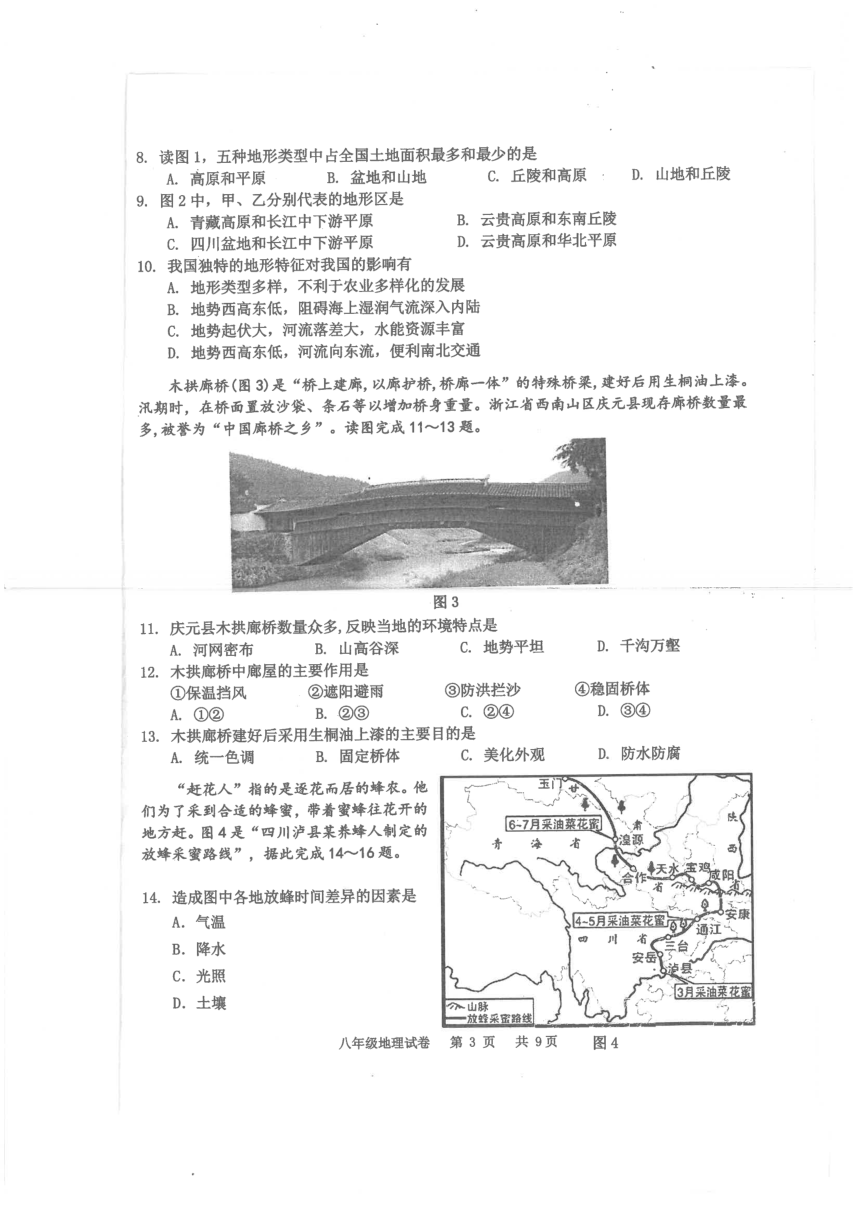 广东省广州市花都区 2020-2021学年八年级上学期 期末达标测试 地理试题（PDF扫描版，无答案）