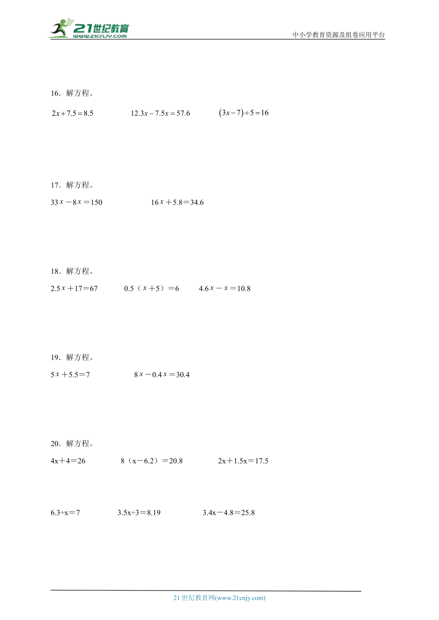 计算题专项：解方程（专项训练）-小学数学五年级下册苏教版（含解析）