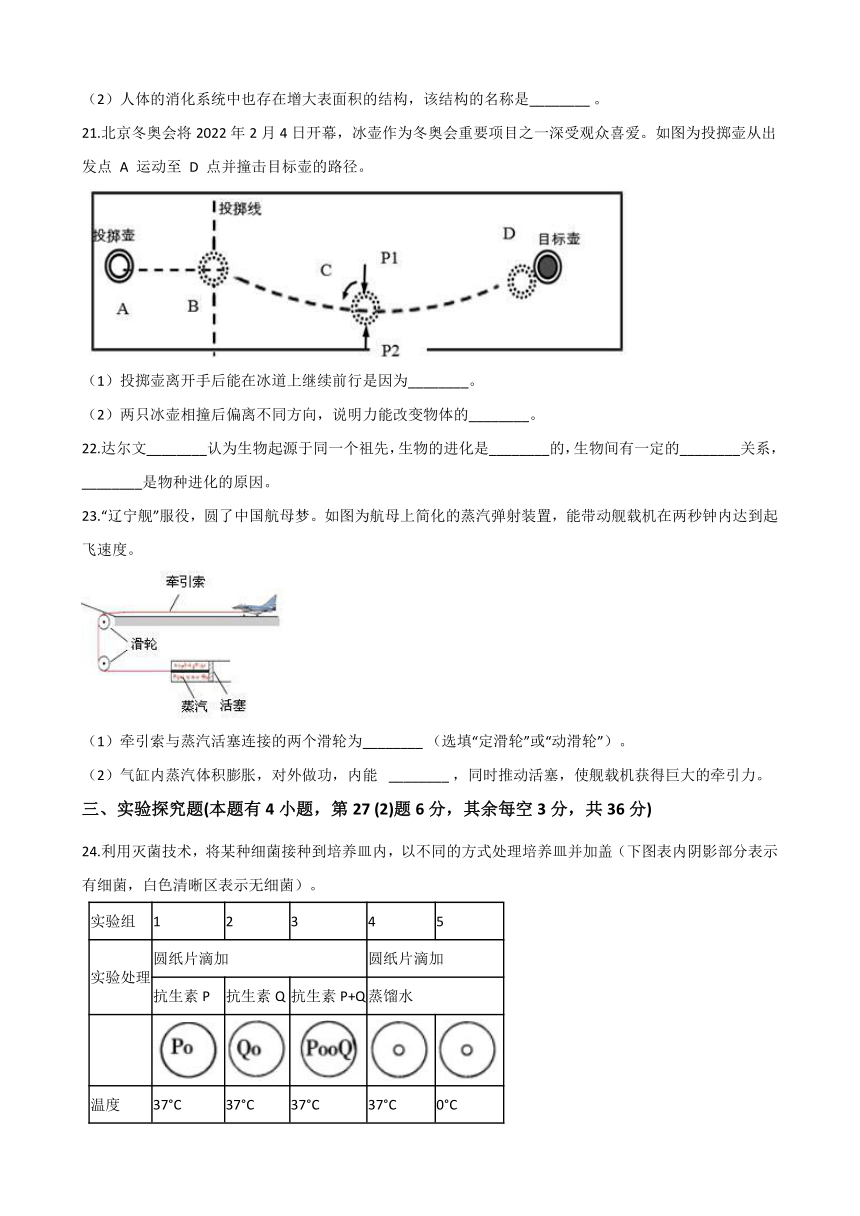 浙江省温州市龙港市2021年初中科学中考模拟试卷（word版 含解析）