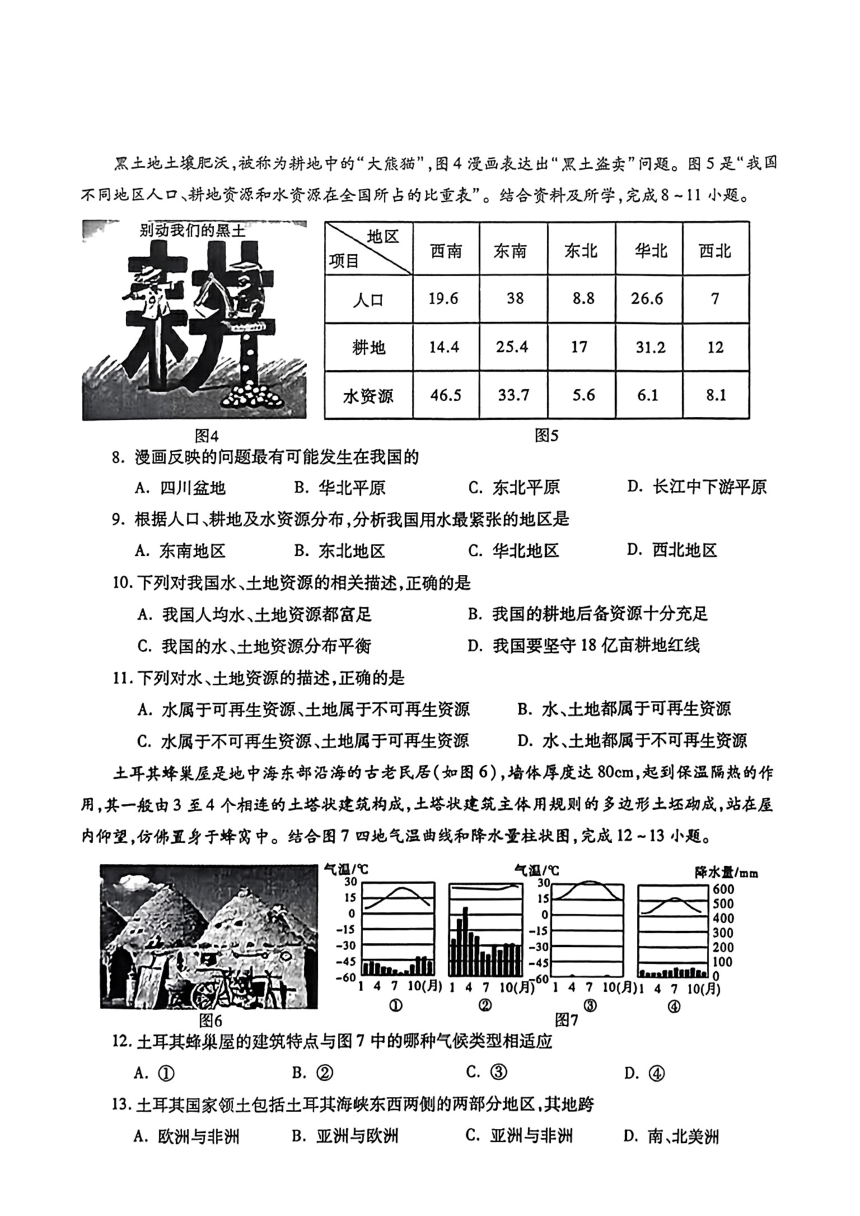 2024年青海省西宁市中考一模考试地理试题（图片版无答案）