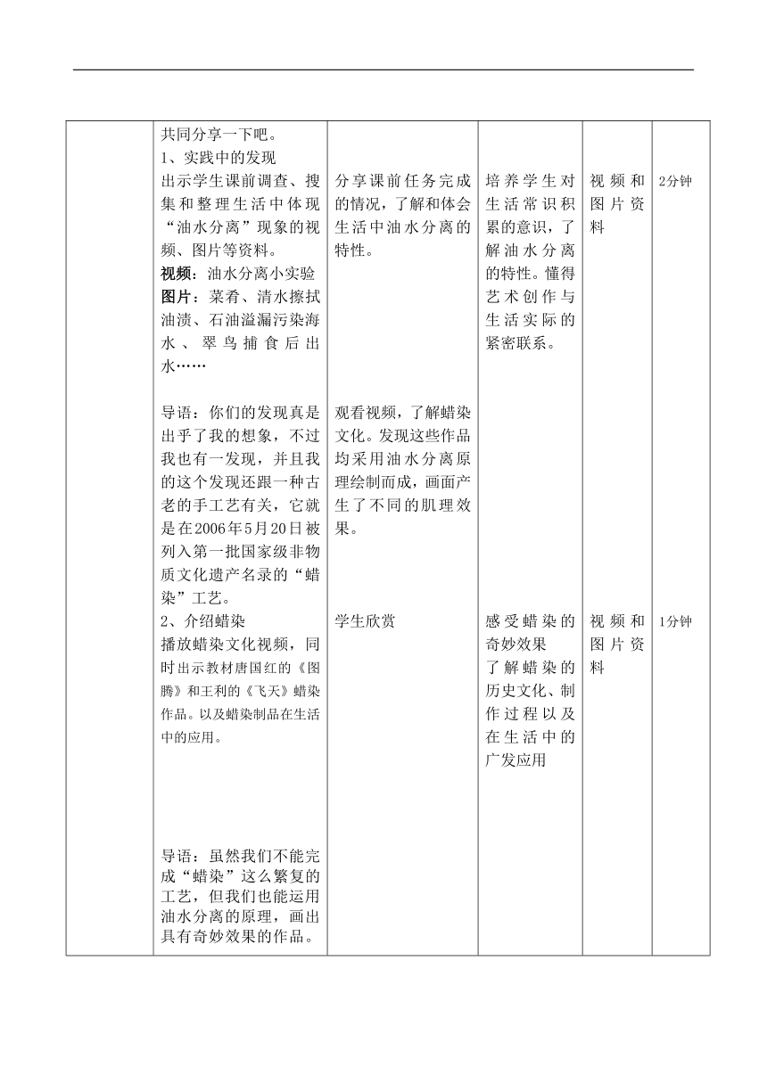 人美 版（北京）三年级美术下册《1.奇妙的效果》教学设计