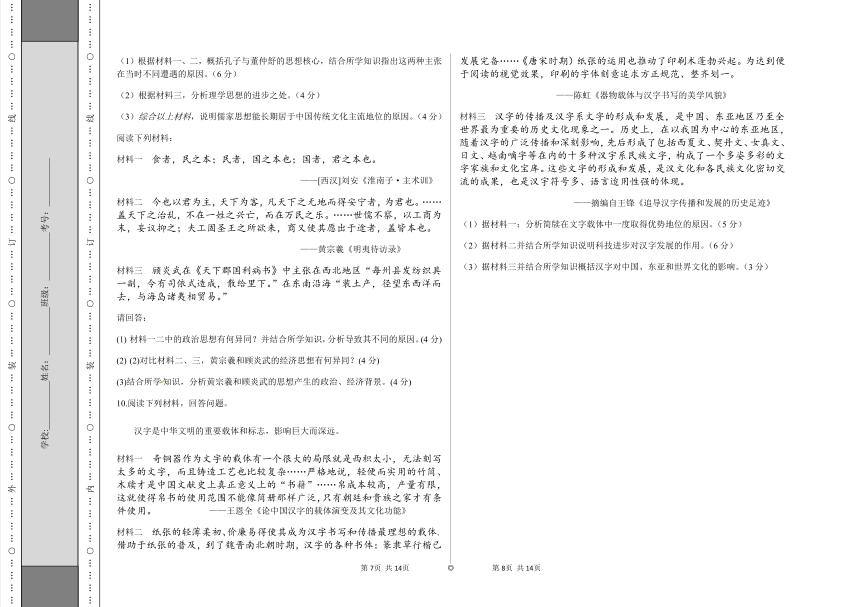 黑龙江省宾县二中2021届高三上学期第二次月考历史试题 Word版含答案