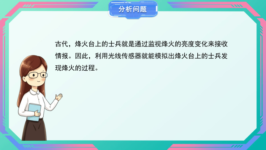 河南大学版（2020）四下第十二课《烽火传信》精品课件