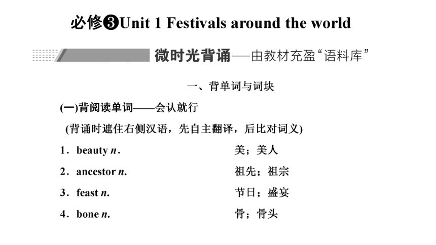 人教版（新课程标准）必修三 Unit 1 Festivals around the world复习课件（69张ppt)