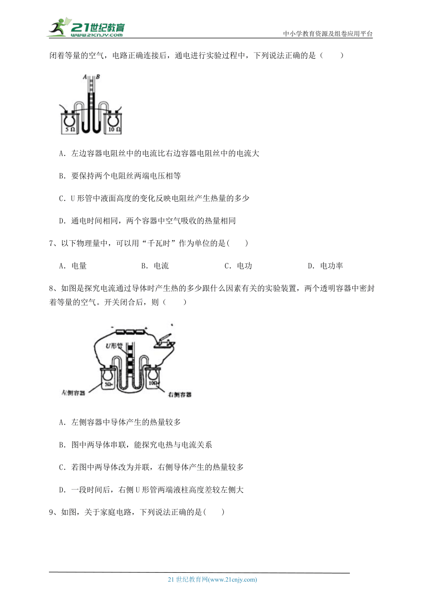 【同步训练卷】北师大版九年级物理 第13章 电功和电功率 (含详细解析)