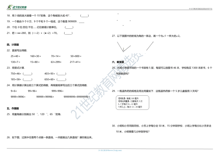 2020年人教版小学数学四年级上册期中综合质量检测卷（二）（含答案）