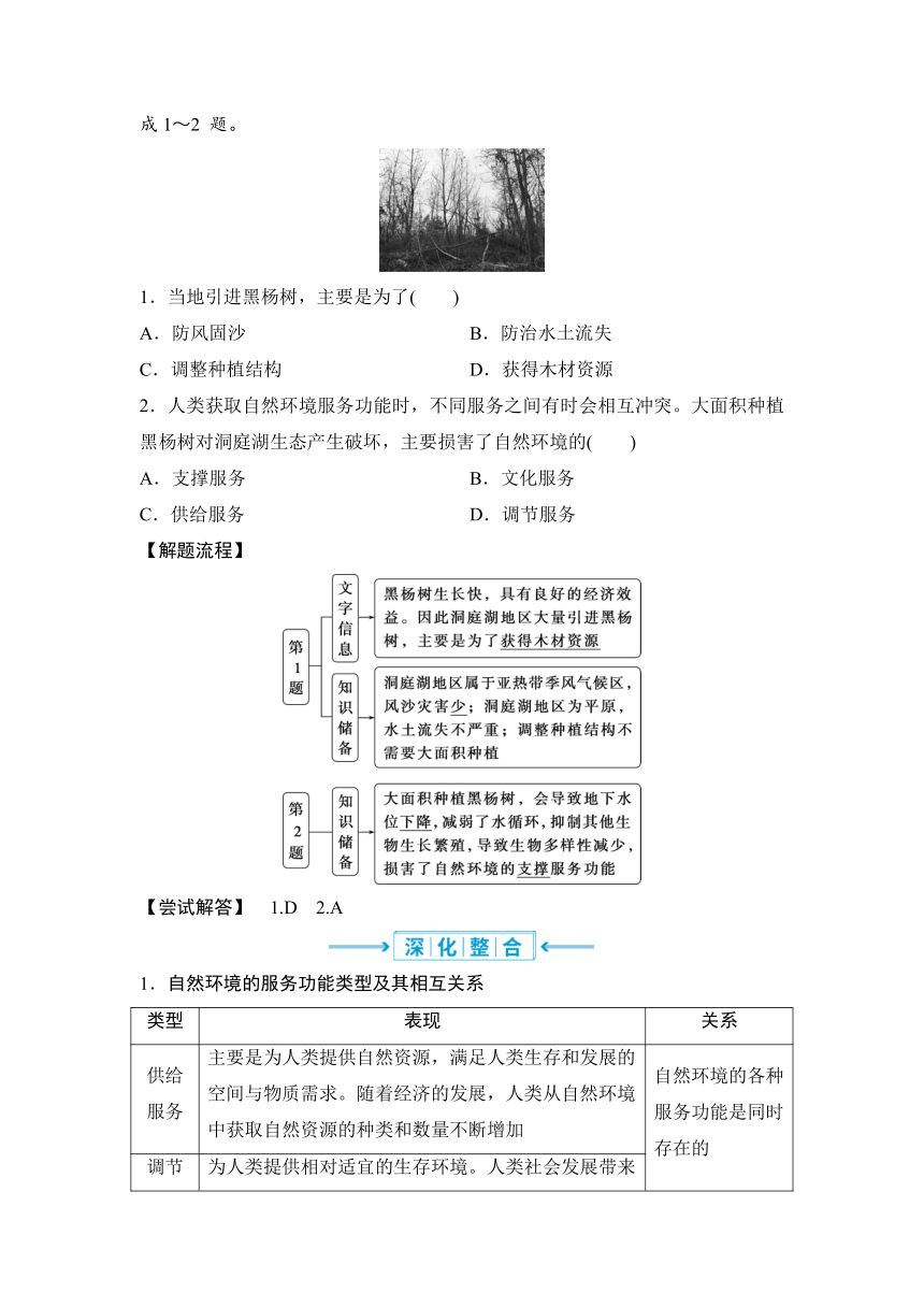 2023届高三地理一轮复习学案 第十七章　自然环境与人类社会