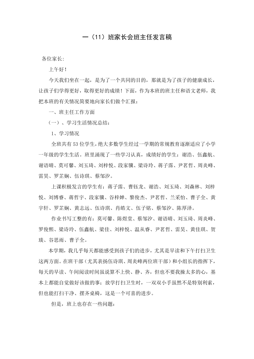 一年级家长会班主任发言稿