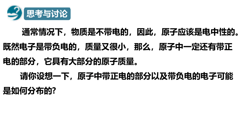 高中物理人教版2019选择性必修第三册4.3原子的核式结构模型（共28张ppt）