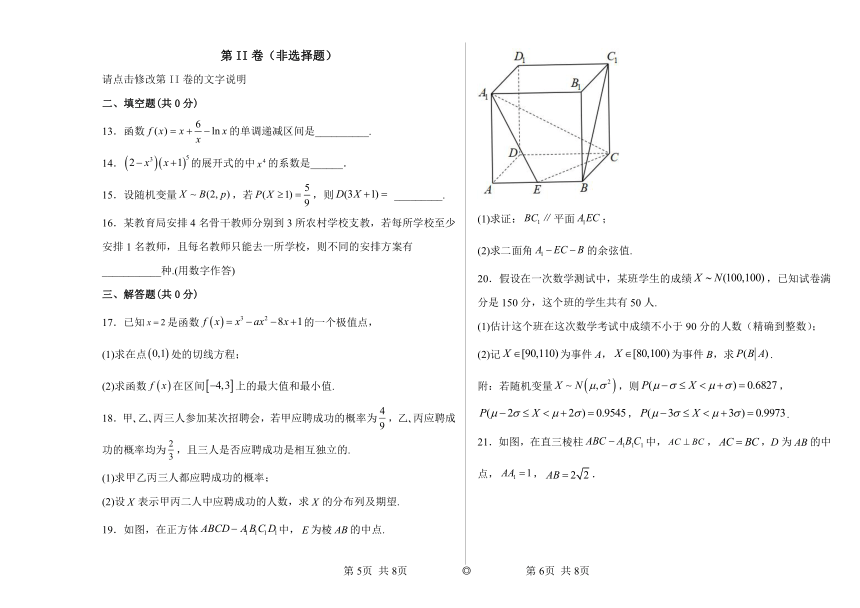 甘肃省武威第七中学2021-2022学年高二下学期6月学科竞赛数学（理）试题（PDF版含答案）