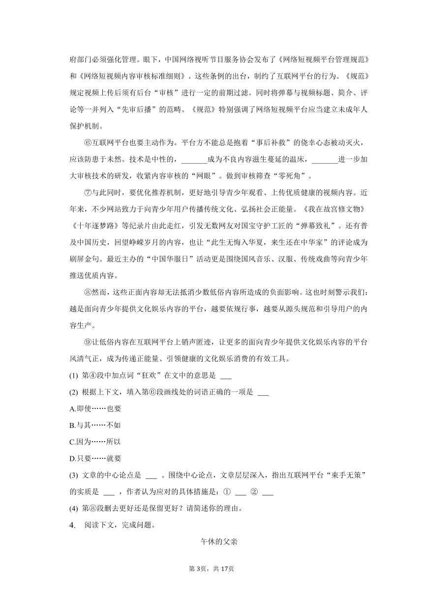 2023年上海市杨浦区中考语文二模试卷（含解析）