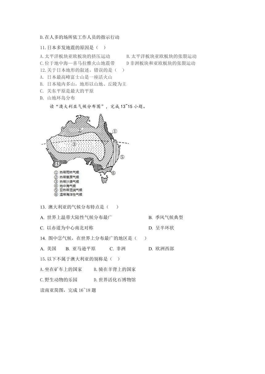 【广东专版】粤教版七年级下册期末模拟测试（Word版含答案）