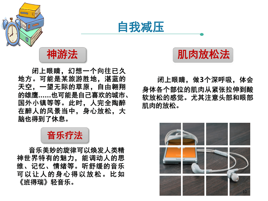 2023届高考考前心理辅导 高考加油 课件 (32张PPT)