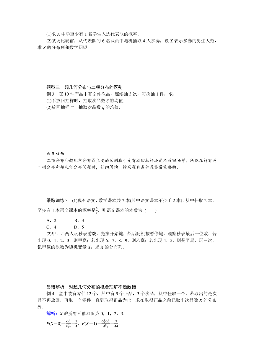 6.4.2超几何分布同步学案