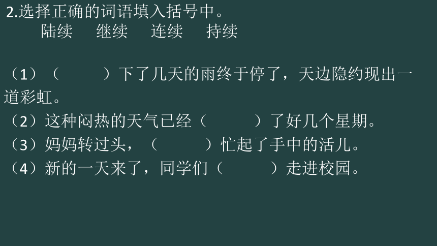 部编版三年级语文下册第五单元 期末复习课件 (共30张PPT)