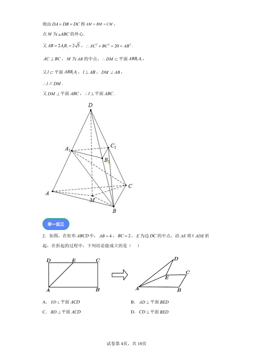 第七章立体几何与空间向量专题14立体几何中线面垂直的判定问题 学案（含解析） 2024年高考数学复习 每日一题之一题多解