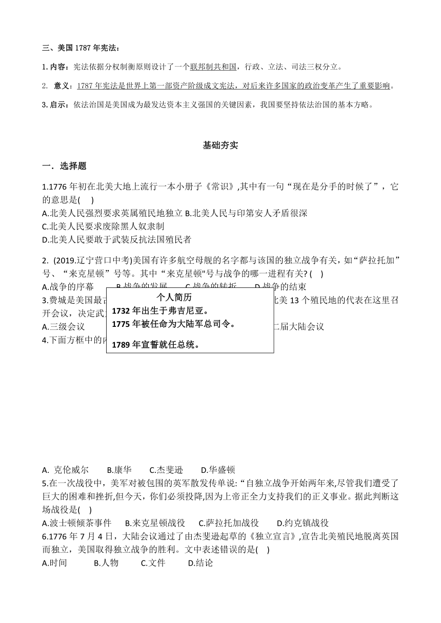 第18课《美国独立战争》知识点总结 同步练习（含答案解析）