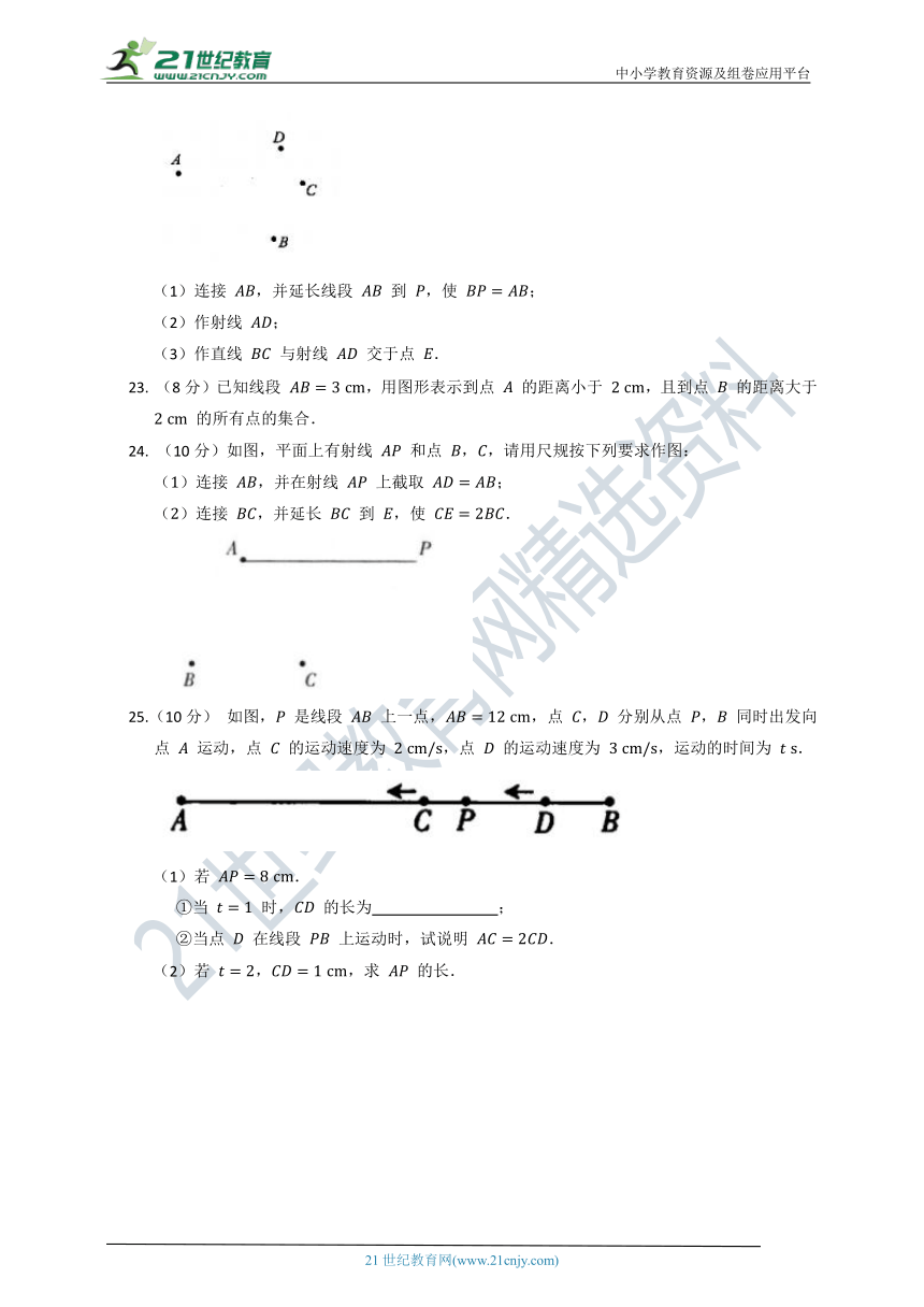 第四章 基本平面图形 单元质量检测试卷B（含答案）