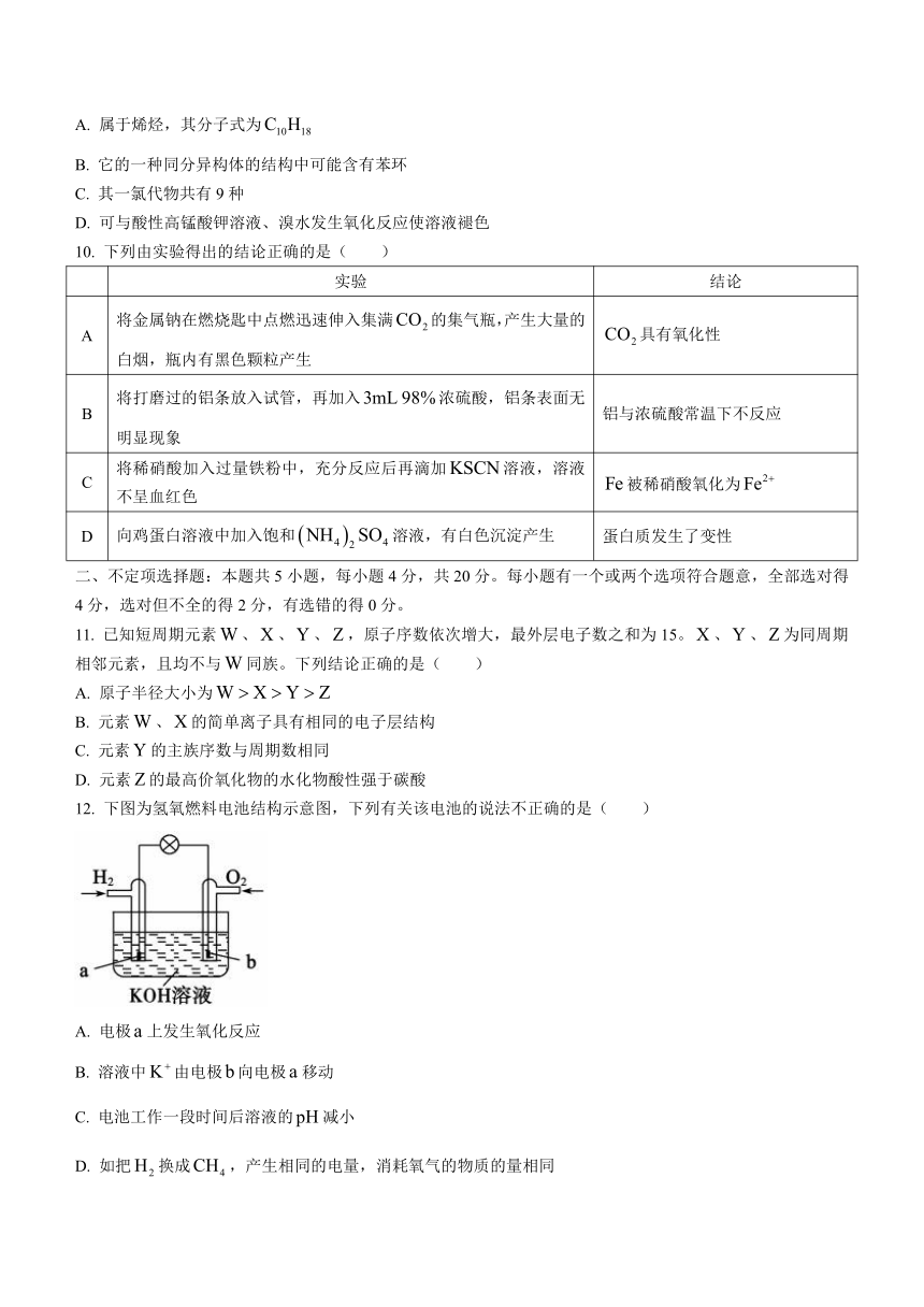 山东省德州市2020-2021学年高一下学期期末考试化学试题 Word版含答案