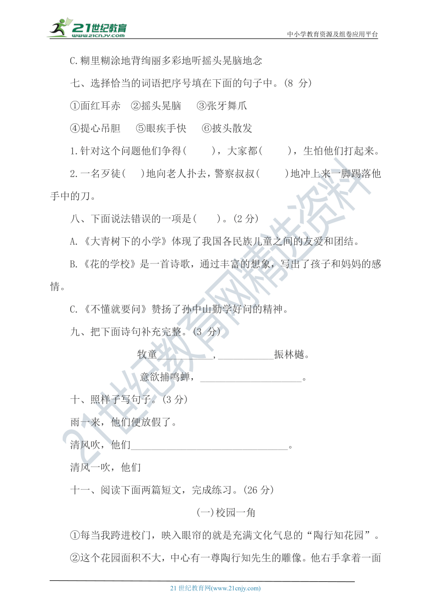 统编版语文上册三年级语文第一单元质量检测一（含答案）