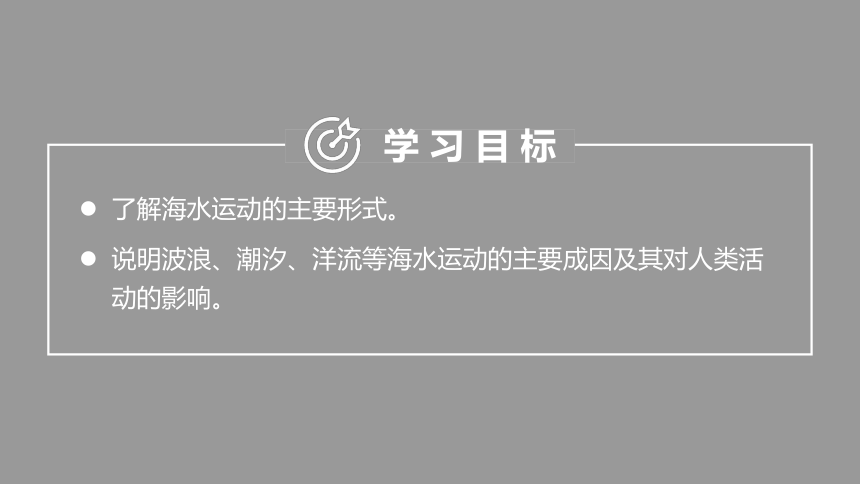 4.2  海水的运动（课时2） 课件（48页PPT）