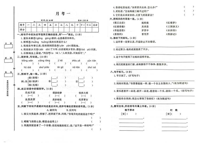 吉林省松原市前郭县哈达小学2023-2024学年第二学期五年级语文第一次月考试卷（图片版，含答案）
