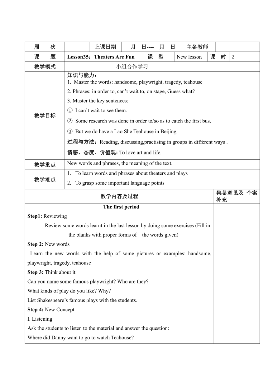 Unit 6 Movies and Theater Lesson 35 Theatres Are Fun 教案（表格式）