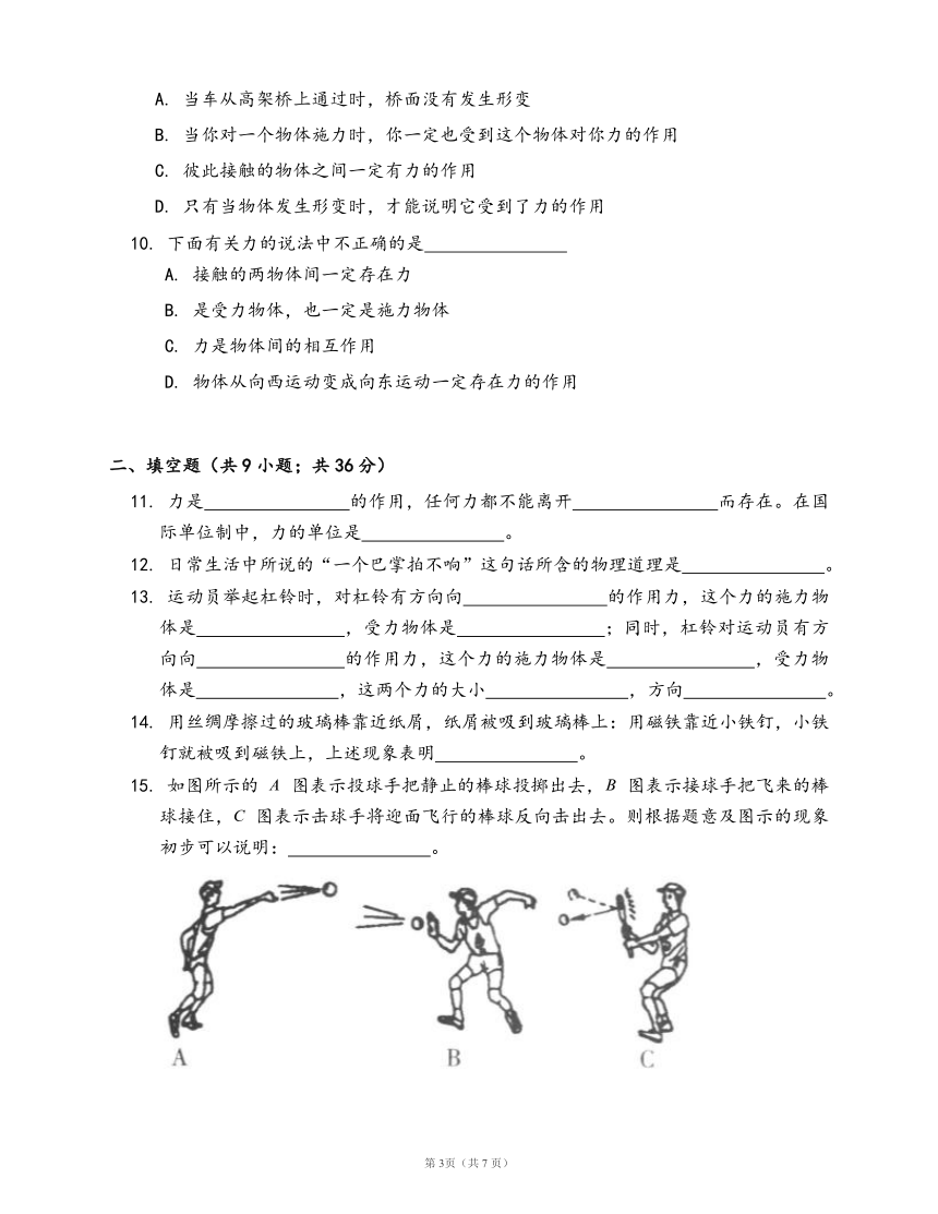 2020-2021学年沪教版八上物理 第三章 运动和力3.3.1 力的作用效果同步检测(word版含答案解析）