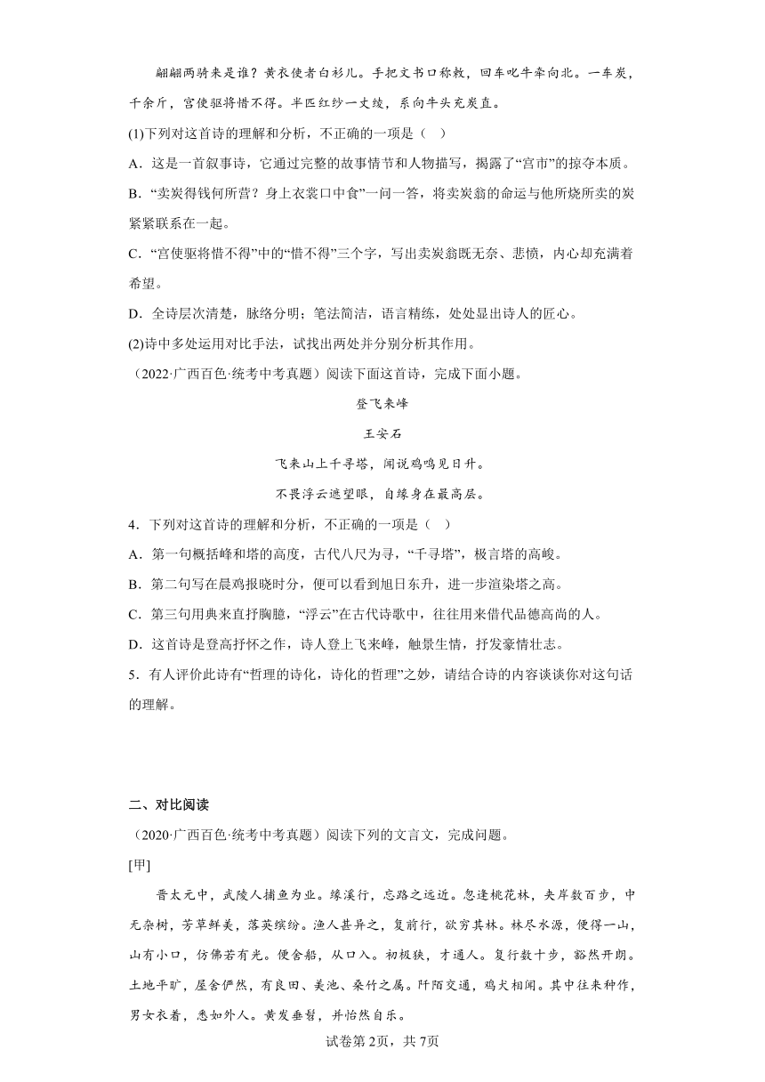 广西百色三年（2020-2022）中考语文真题分题型分层汇编-03古诗文阅读（含解析）