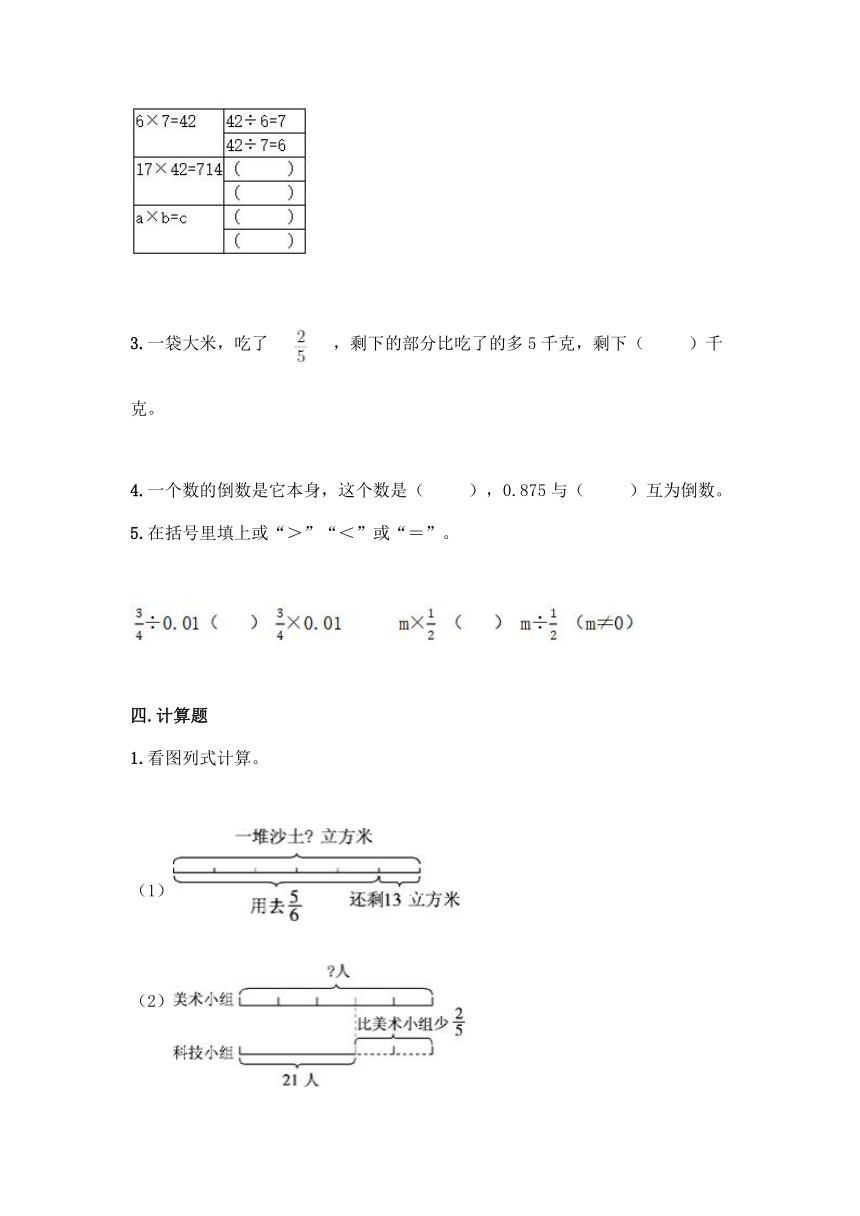 西师大版六年级上册数学第三单元 分数除法 同步练习题（含答案）