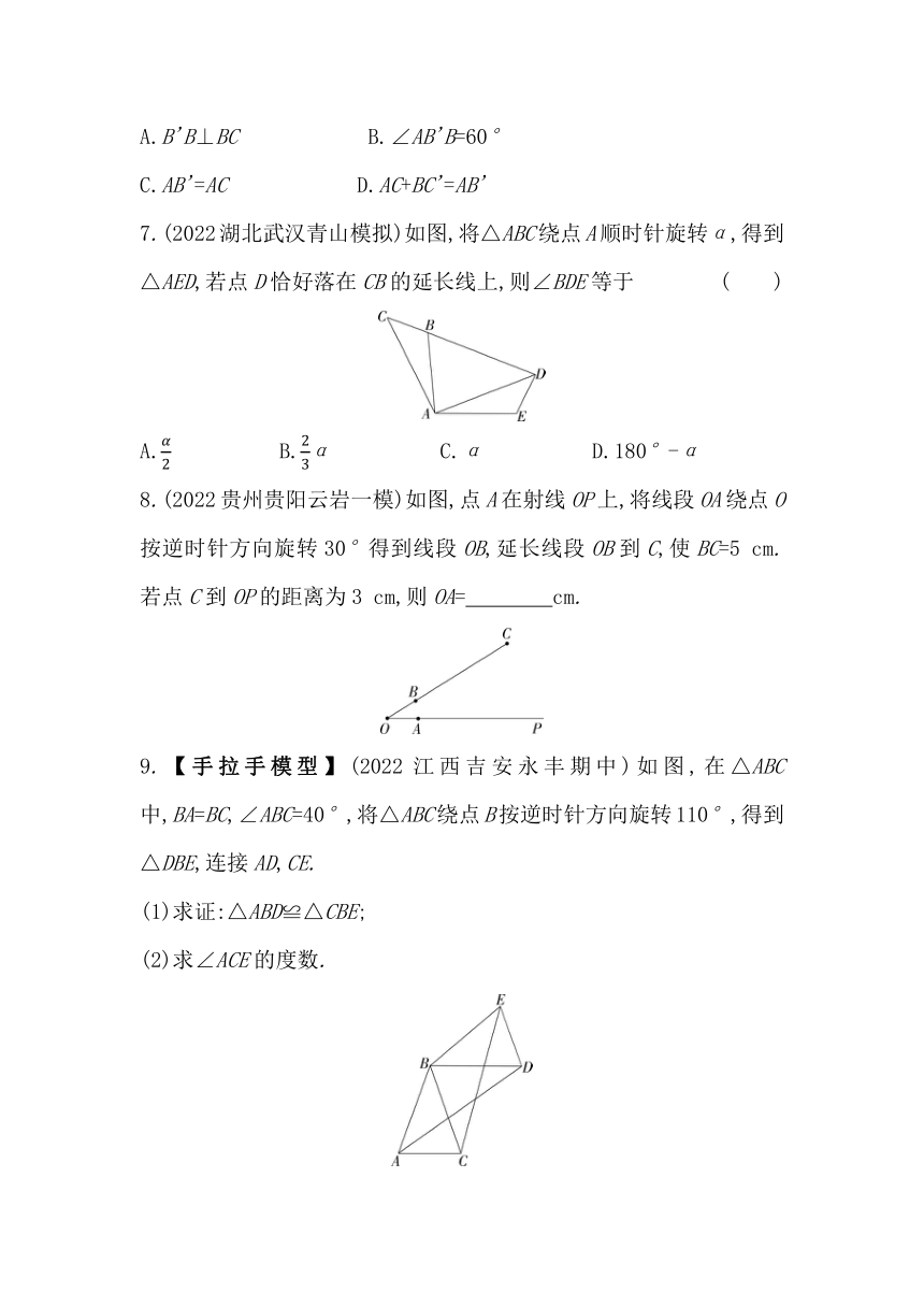 北师大版数学八年级下册3.2图形的旋转同步练习（含解析）