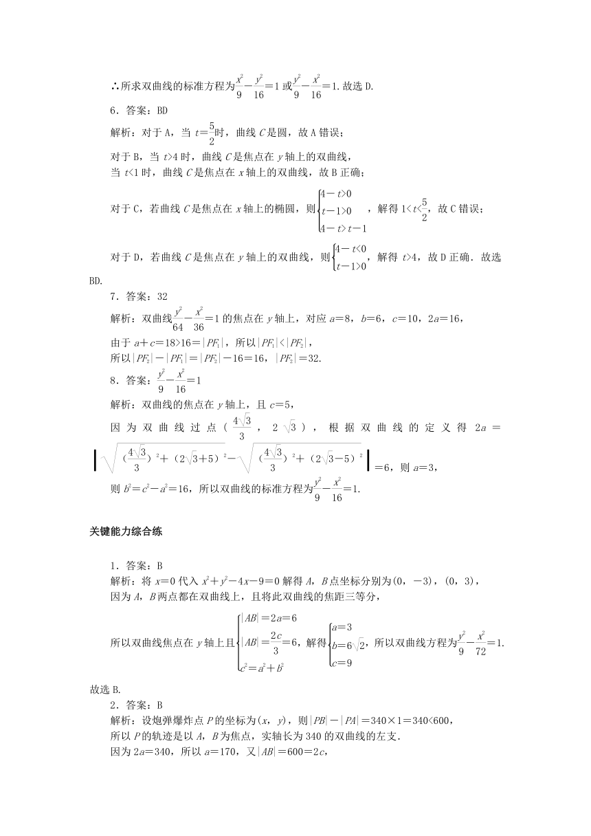 3.2.1双曲线及其标准方程 课时作业（含解析）