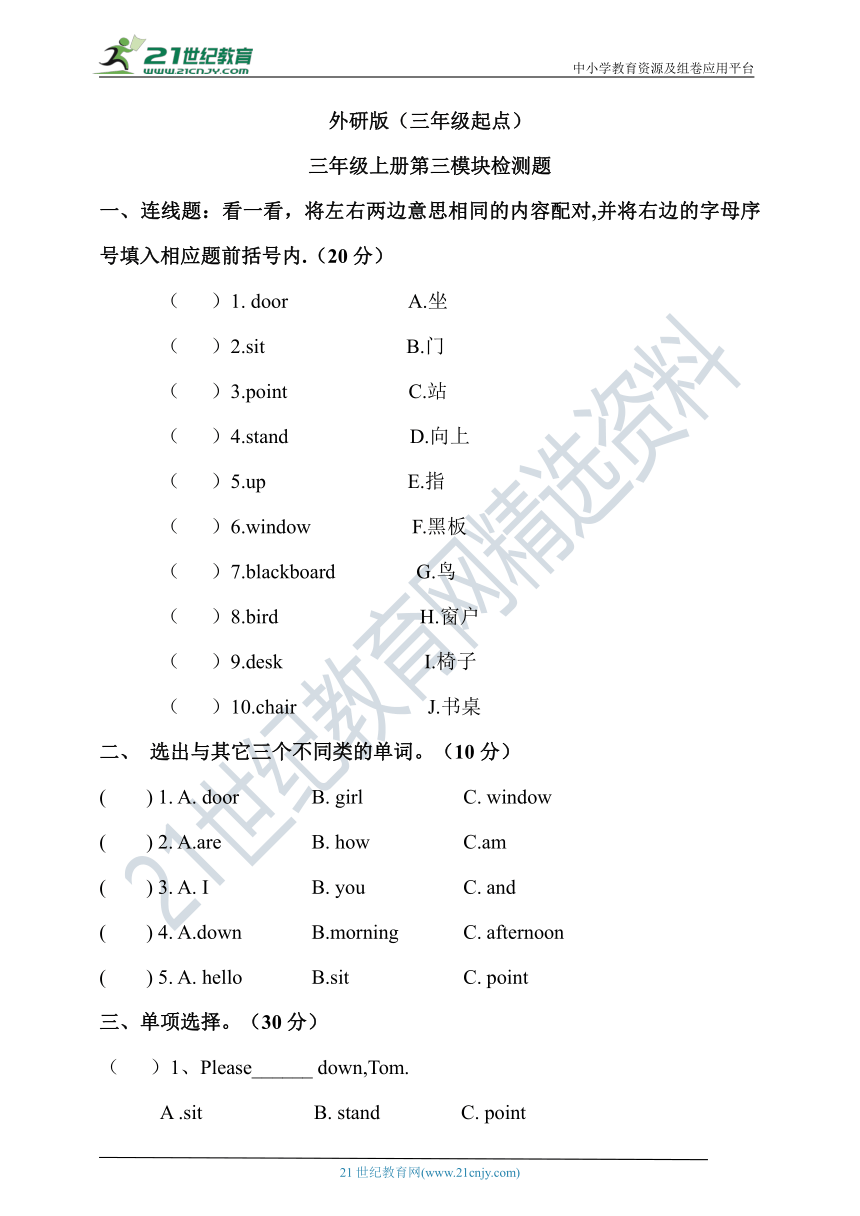 外研版（三年级起点）三年级上册第三模块检测题(含答案)