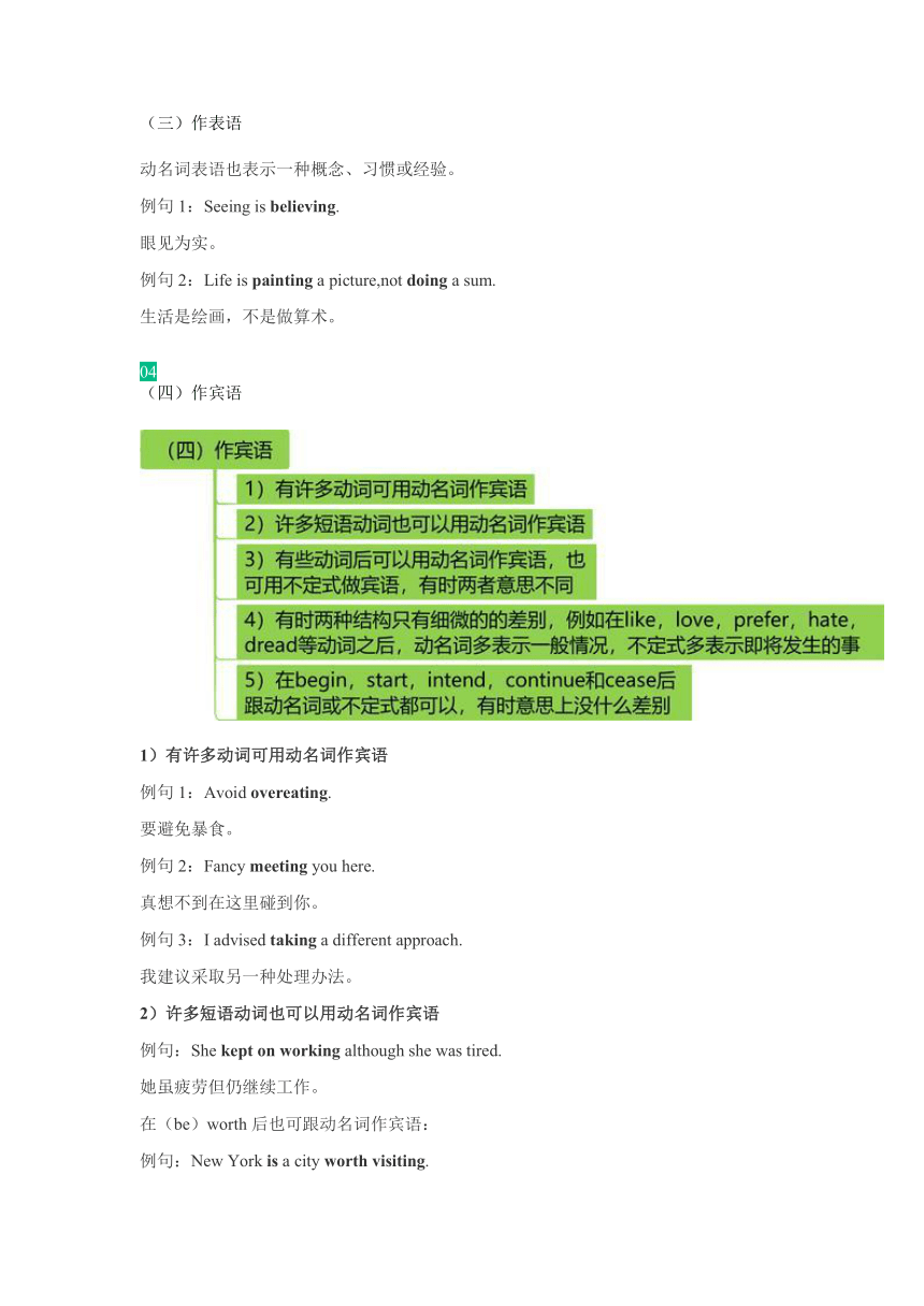 2022届高考英语二轮复习：动名词详解（形式、构成与特征、功能） 学案