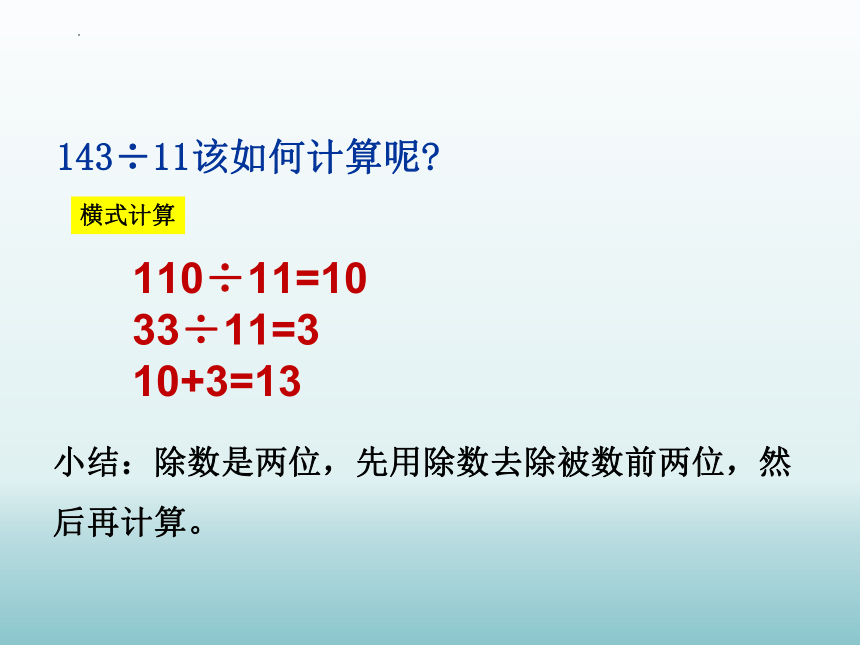 沪教版三年级下学期数学两位数除多位数（课件）(共12张PPT)