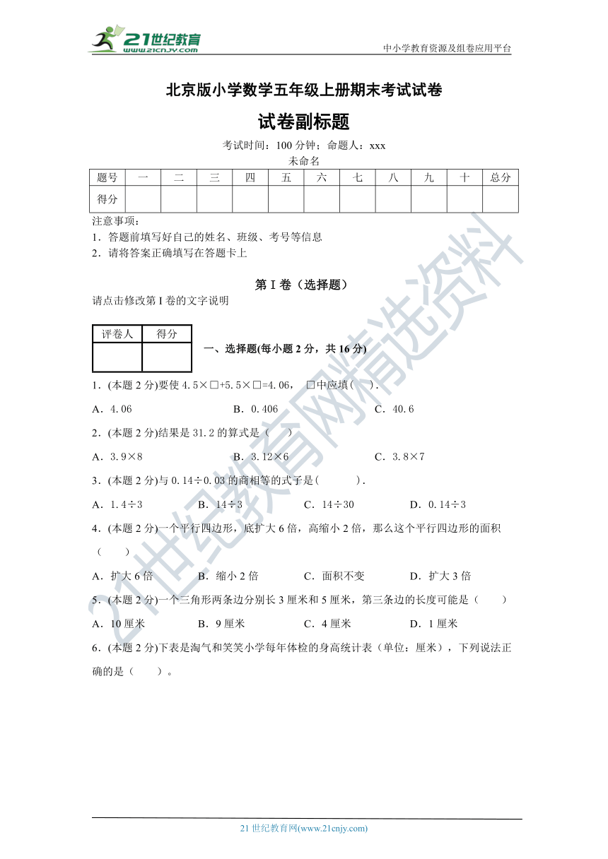 北京版小学数学五年级上册期末考试试卷（含答案）