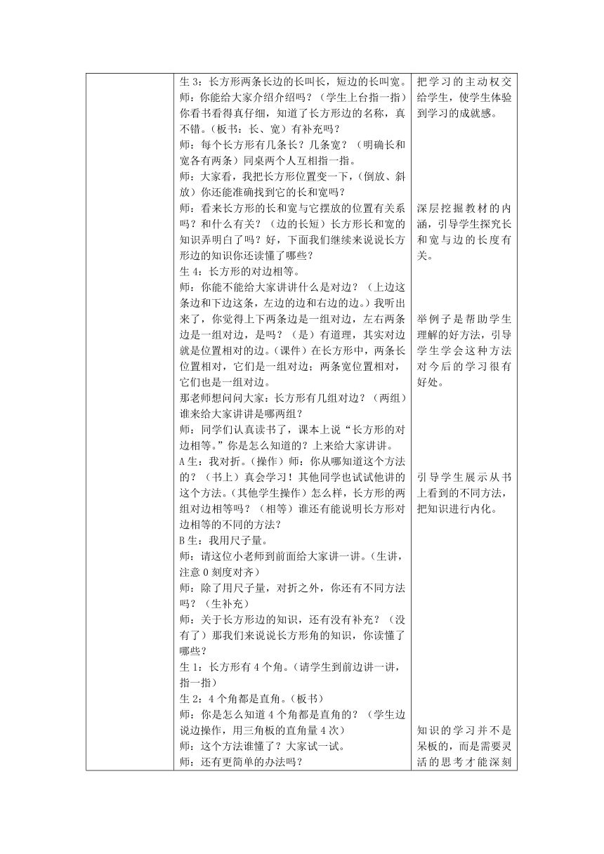 二年级下册数学教案-5.1 长方形的特征 冀教版