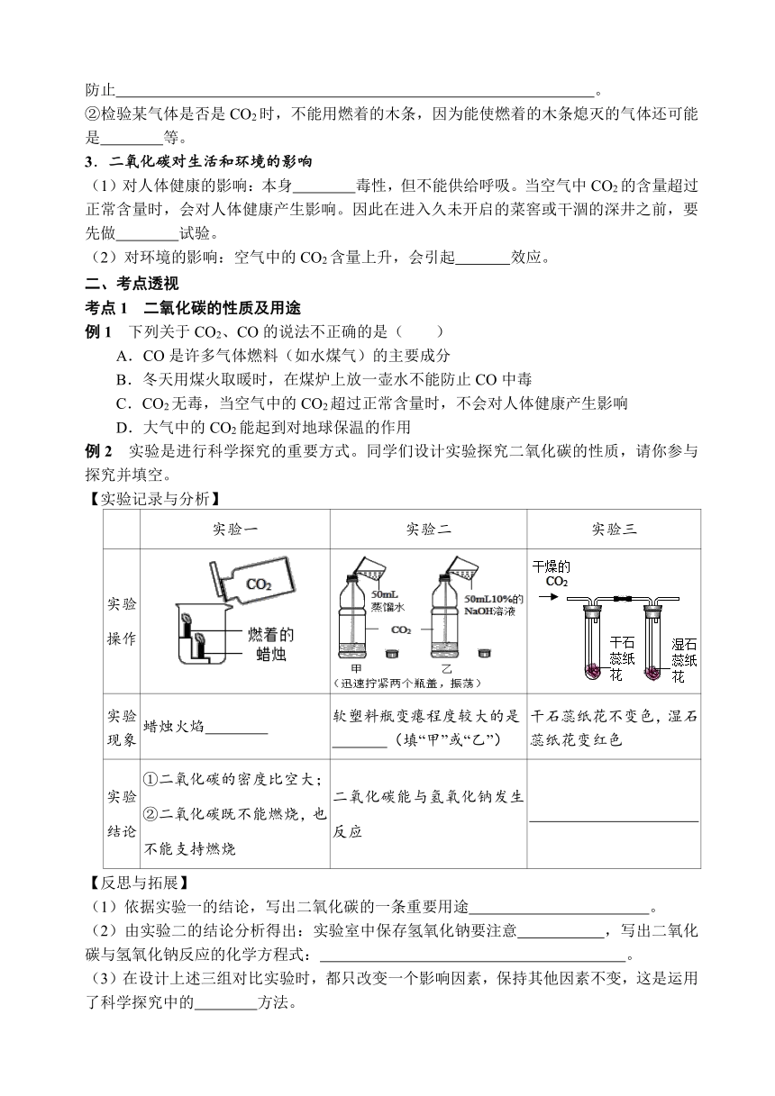 2021年中考化学三轮复习学案   二氧化碳