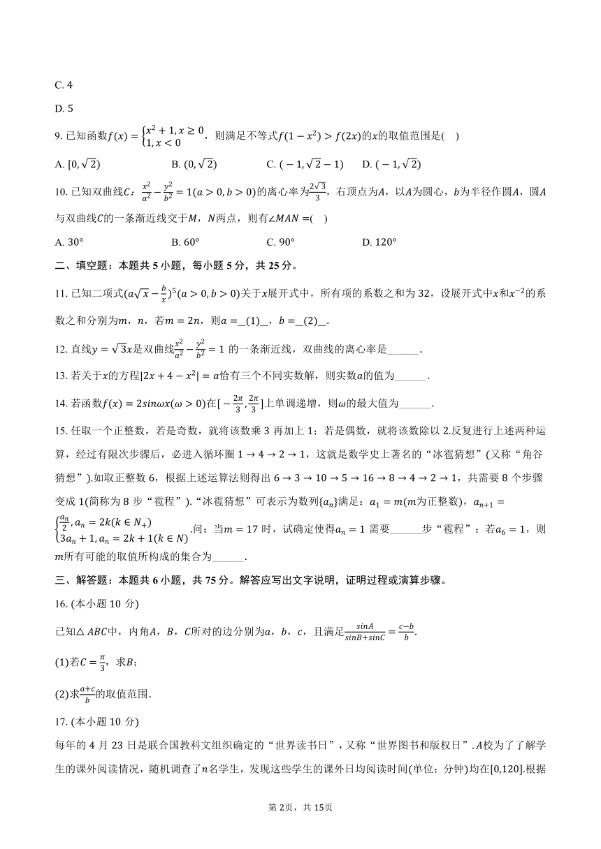 2024年北京市西城区高考数学模拟试卷（一）（含解析）