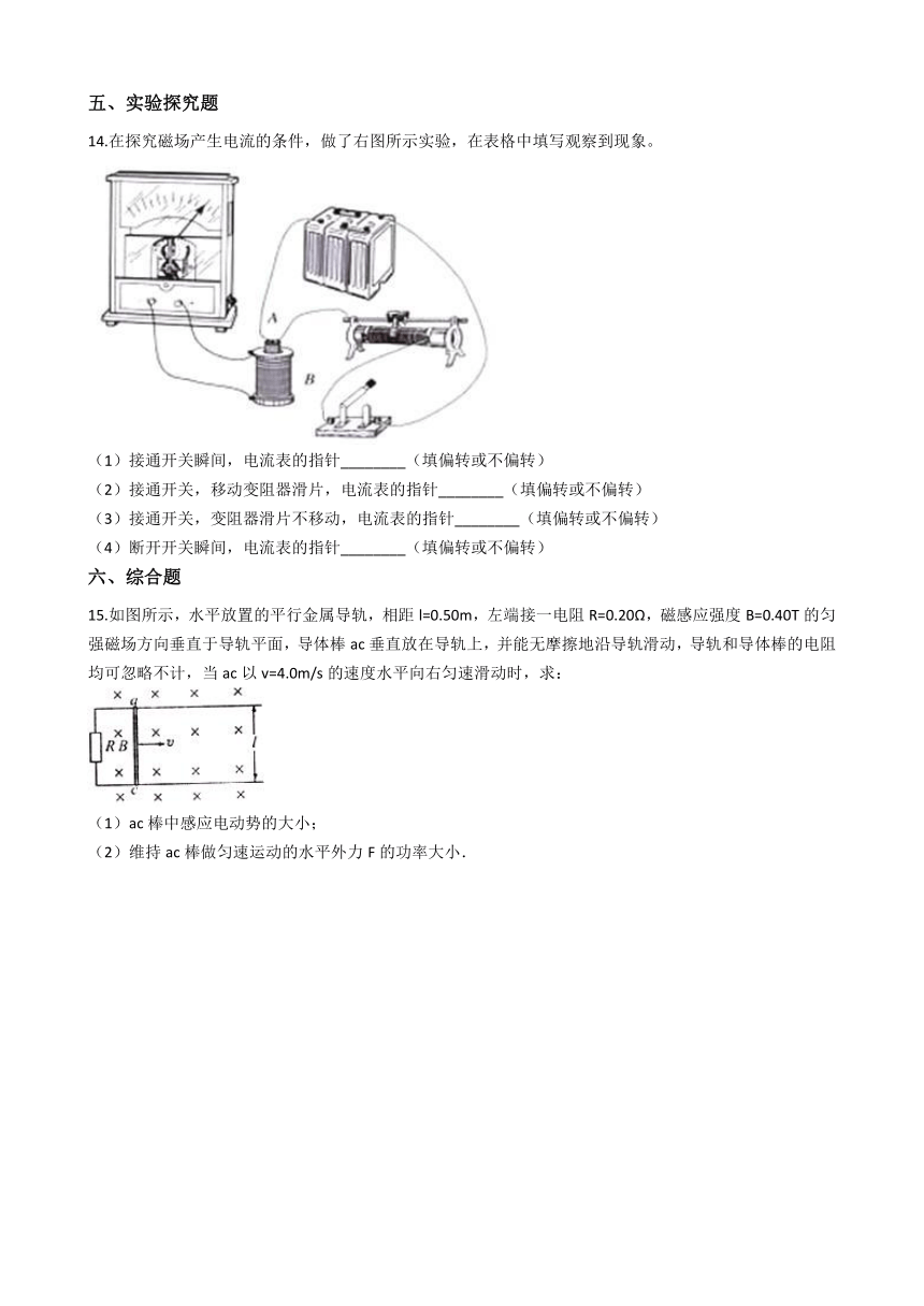 人教版高中物理选修2-1 第三章 电磁感应 单元测试（含解析）